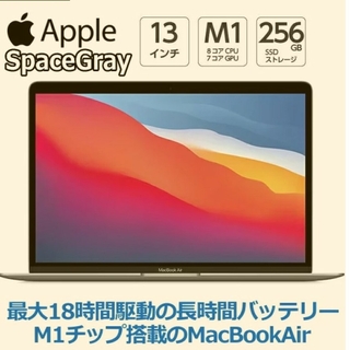 マック(Mac (Apple))の【送料無料】MacBook Air　M1 8GB　256GBSSD(ノートPC)
