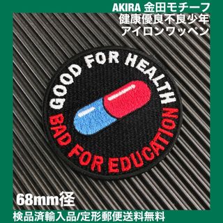 黒68mm径 AKIRA 金田モチーフ 健康優良不良少年 アイロンワッペン B4(各種パーツ)