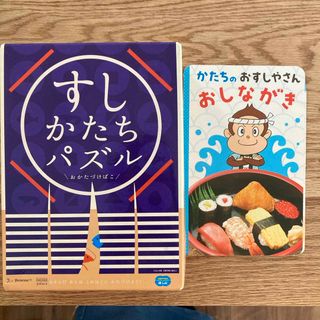 ベネッセ(Benesse)の【中古希少廃盤品】すしかたちパズル　こどもちゃれんじ　ほっぷ(知育玩具)