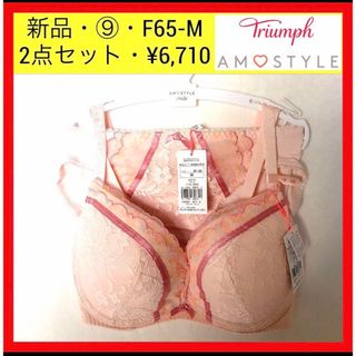 トリンプ(Triumph)の新品 ⑨ トリンプ 夢みるブラ Deep V ブラ＆ショーツセット F65-M(ブラ&ショーツセット)