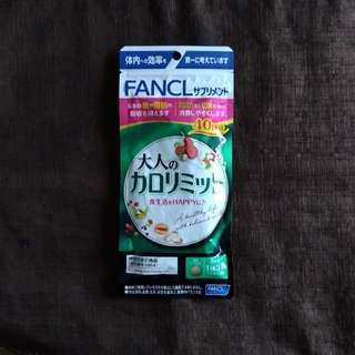 ファンケル(FANCL)のファンケル　大人のカロリミット　40回分(ダイエット食品)