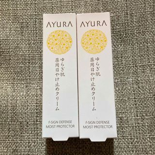 アユーラ(AYURA)のアユーラfサインディフェンスモイストプロテクター  20g×2個セット(日焼け止め/サンオイル)