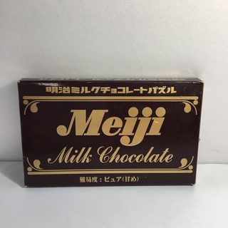 ハナヤマ(HANAYAMA)の明治ミルクチョコレートパズル ピュア（甘め）　KE-0021(知育玩具)
