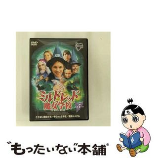 【中古】 ミルドレッドの魔女学校　5/ＤＶＤ/BBBF-3245(その他)