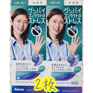 小芝風花 Alcon 乱視用 リーフレット 2枚(印刷物)