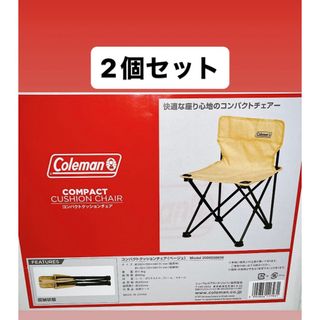 コールマン(Coleman)のコールマン Colemanコンパクトクッションチェア ベージュ収納ケース付き2個(テーブル/チェア)