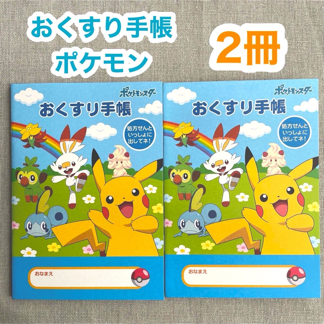 ポケモン(ポケモン)の【2冊】 ポケットモンスター おくすり手帳 32ページ ピカチュウ お薬手帳 インテリア/住まい/日用品の文房具(ノート/メモ帳/ふせん)の商品写真