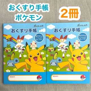 ポケモン(ポケモン)の【2冊】 ポケットモンスター おくすり手帳 32ページ ピカチュウ お薬手帳(ノート/メモ帳/ふせん)