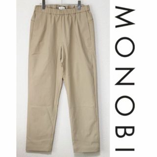 モノビ(MONOBI)の新品タグ付き【モノビ】 イージーパンツ リラックスパンツ M(M-L)(チノパン)