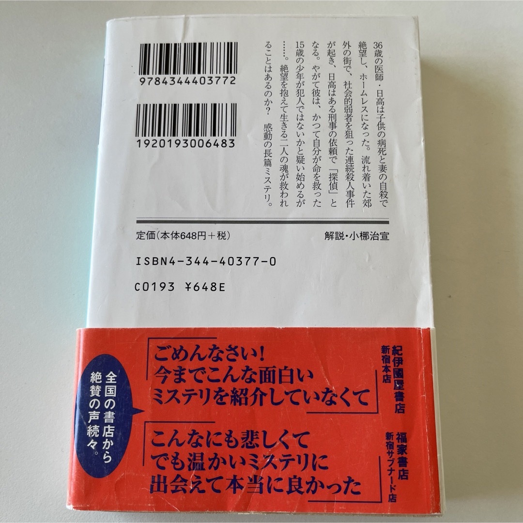 償い⚫︎矢口敦子 エンタメ/ホビーの本(文学/小説)の商品写真