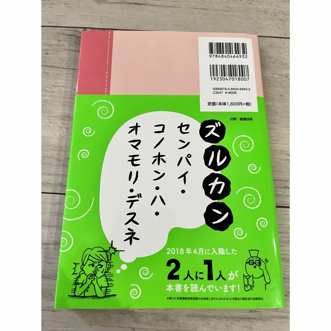 学研(ガッケン)のズルいくらいに１年目を乗り切る看護技術 エンタメ/ホビーの本(健康/医学)の商品写真