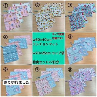 7種類から【給食セット×2日分】同封割引 ランチョンマットサイズ変更可能 女の子(外出用品)