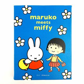 ミッフィー(miffy)の ミッフィー ちびまるこちゃん  ウォールキャンバス ブルー maruko meets miffy(PWD)(その他)