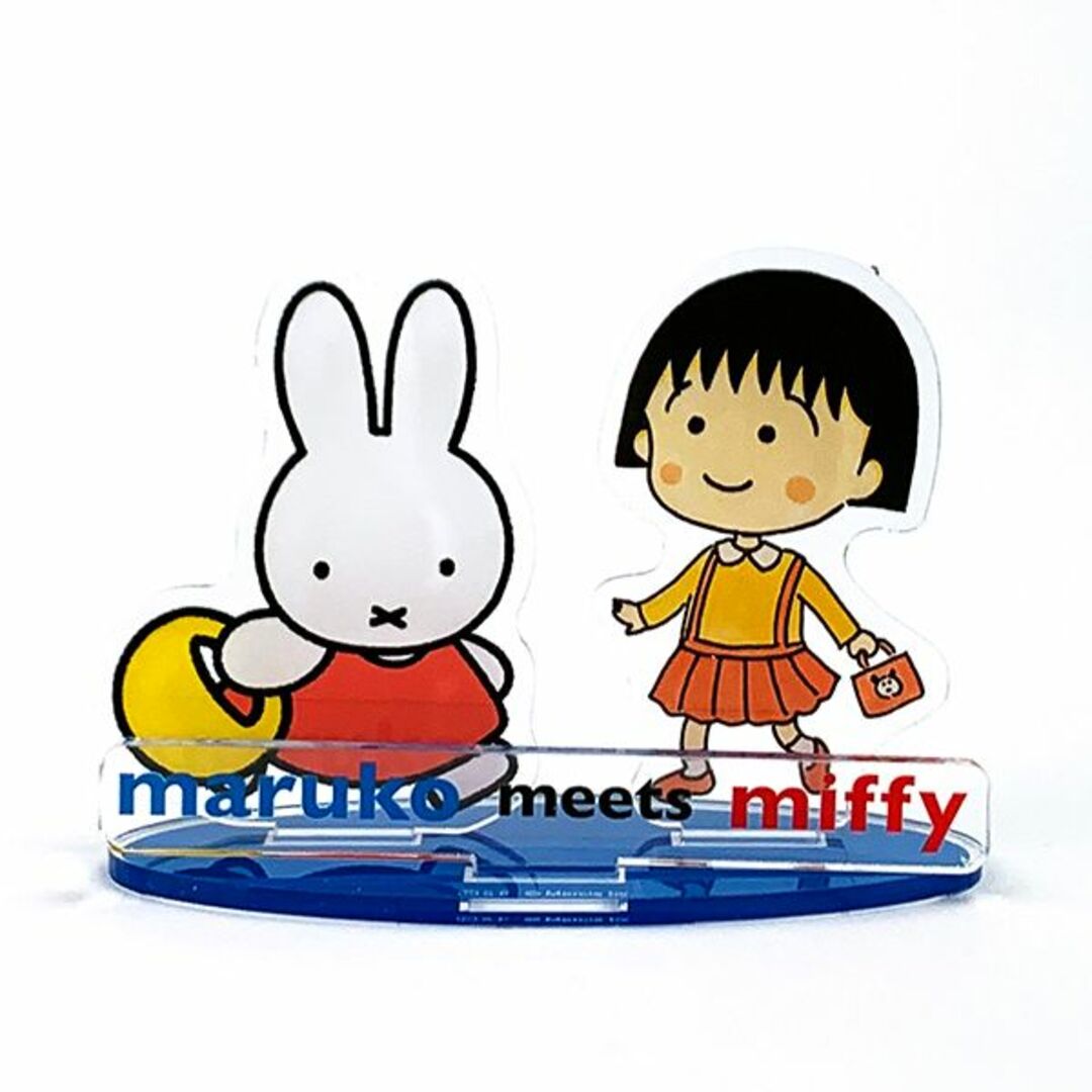 miffy(ミッフィー)のミッフィー miffy ちびまる子ちゃん アクリルスタンド インテリア コラボ ブルー インテリア/住まい/日用品のインテリア小物(置物)の商品写真