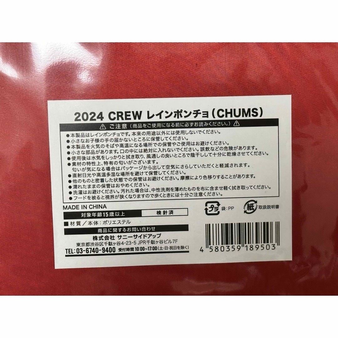 東京ヤクルトスワローズ(トウキョウヤクルトスワローズ)の【新品・未開封】スワローズCREWレインポンチョ(CHUMS)(2024) スポーツ/アウトドアの野球(記念品/関連グッズ)の商品写真