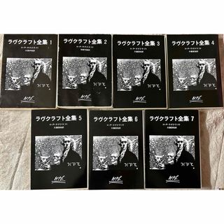 ラヴクラフト全集 全巻セット(文学/小説)