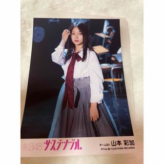 山本彩加　生写真(アイドルグッズ)