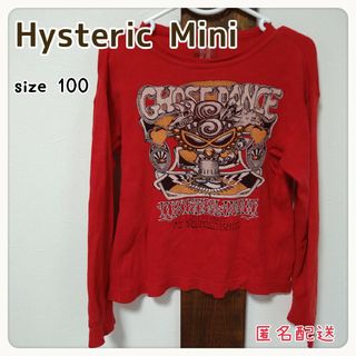 ヒステリックミニ(HYSTERIC MINI)のヒステリックミニ【100】長袖Ｔシャツ(Tシャツ/カットソー)