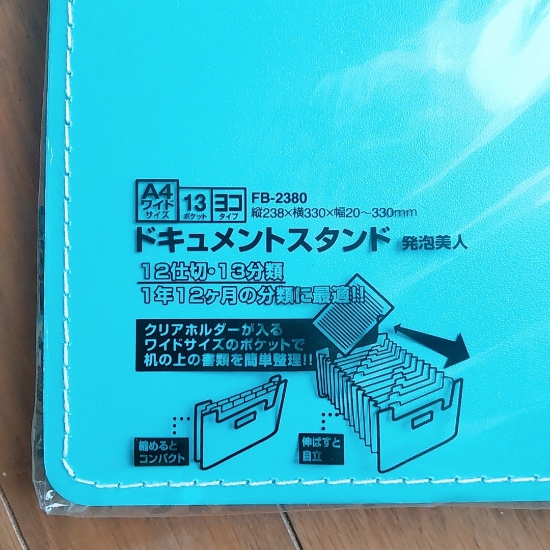 sedia(セキセイ)の【®️mama様】 ドキュメントスタンド 発泡美人 FB-2380ブルー インテリア/住まい/日用品の文房具(ファイル/バインダー)の商品写真