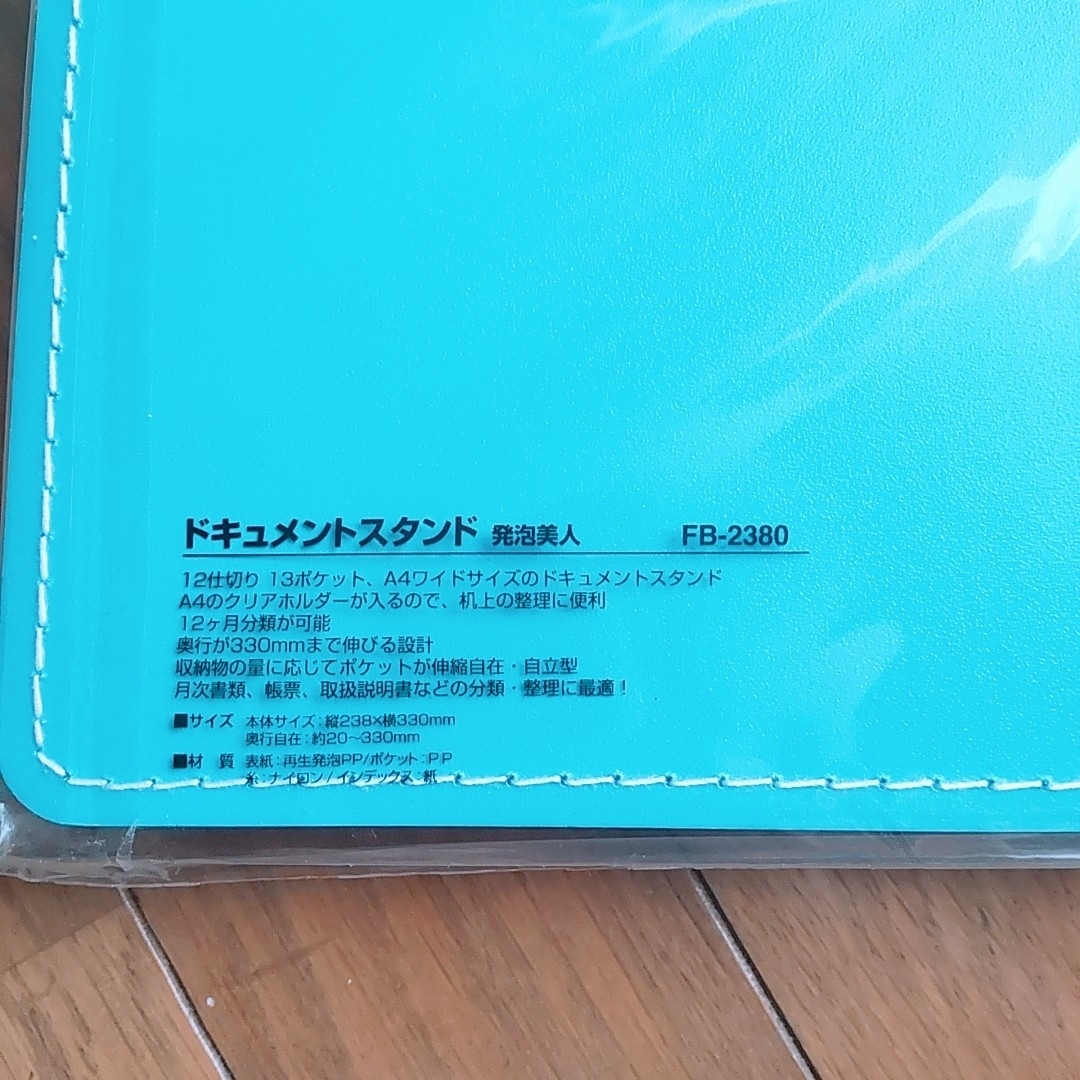 sedia(セキセイ)の【®️mama様】 ドキュメントスタンド 発泡美人 FB-2380ブルー インテリア/住まい/日用品の文房具(ファイル/バインダー)の商品写真