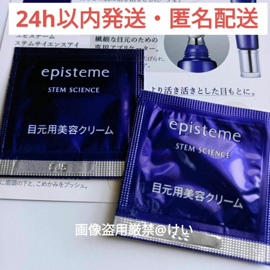 episteme（ROHTO）(エピステーム)のロート製薬 エピステーム ステムサイエンスアイ 目元用クリーム アイクリーム コスメ/美容のスキンケア/基礎化粧品(アイケア/アイクリーム)の商品写真