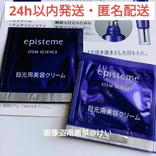 エピステーム(episteme（ROHTO）)のロート製薬 エピステーム ステムサイエンスアイ 目元用クリーム アイクリーム(アイケア/アイクリーム)