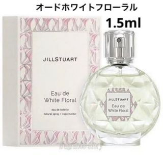 ジルスチュアート(JILLSTUART)のJILLSTUARTジルスチュアート ホワイトフローラルトワレ 香水 1.5ml(香水(女性用))