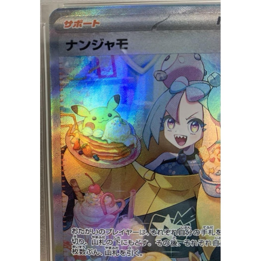 ナンジャモ SAR PSA10 ポケカ 鑑定品 鑑賞用