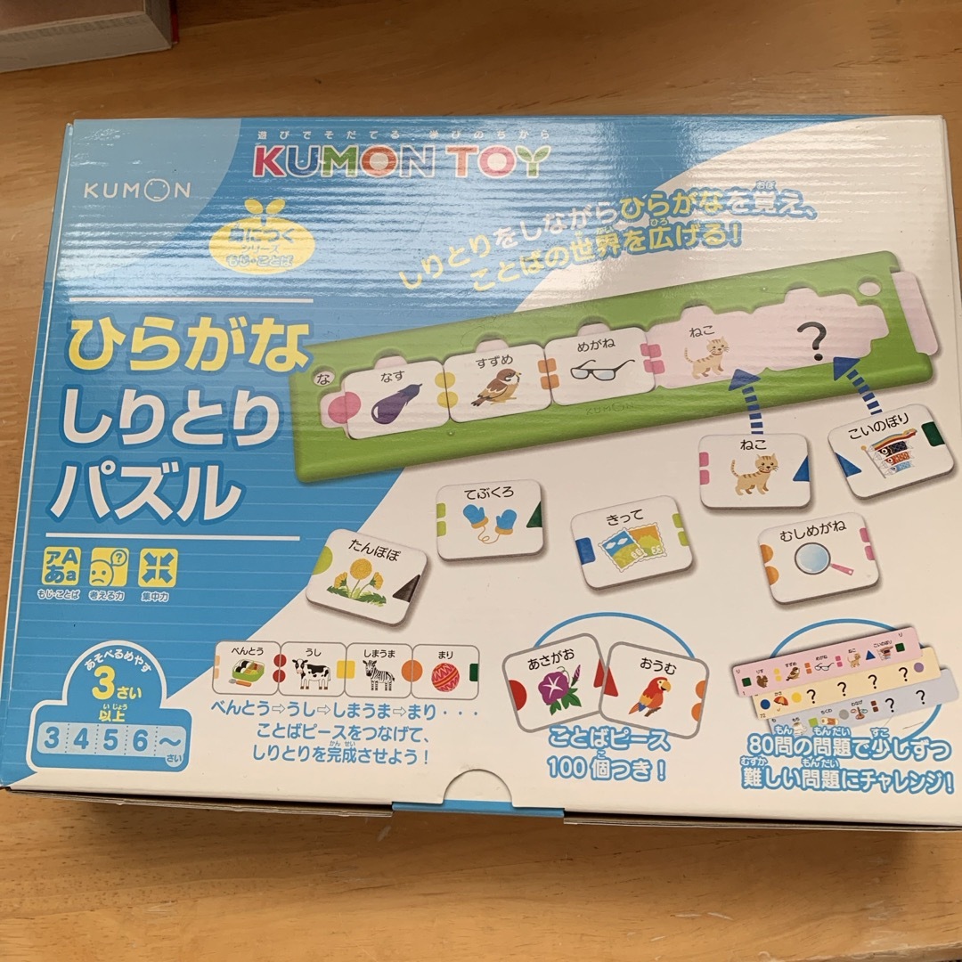 KUMON(クモン)のくもん ひらがなしりとりパズル HS-10 キッズ/ベビー/マタニティのおもちゃ(知育玩具)の商品写真