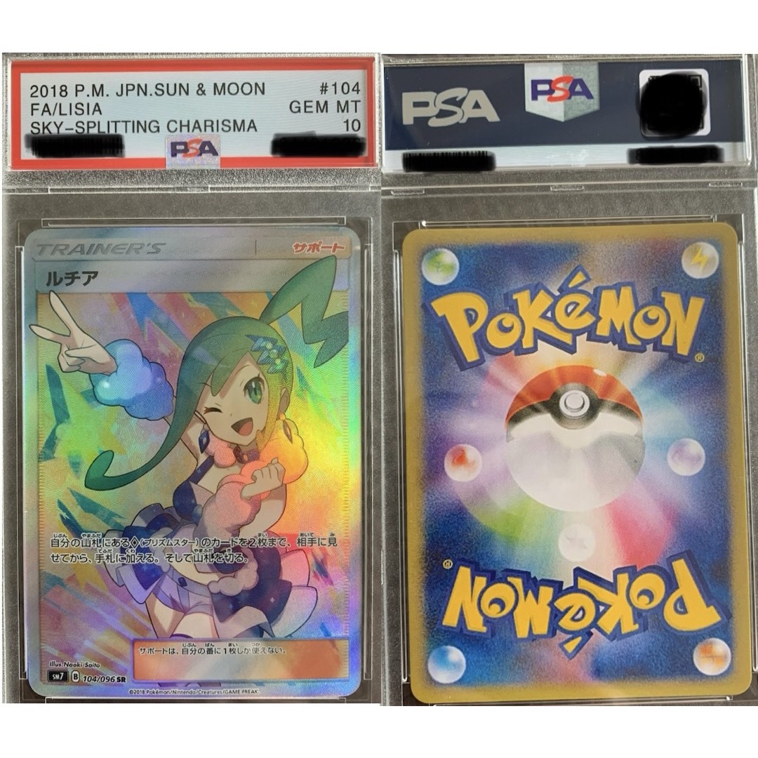 ルチア SAR PSA10 ポケカ 鑑定品 鑑賞用