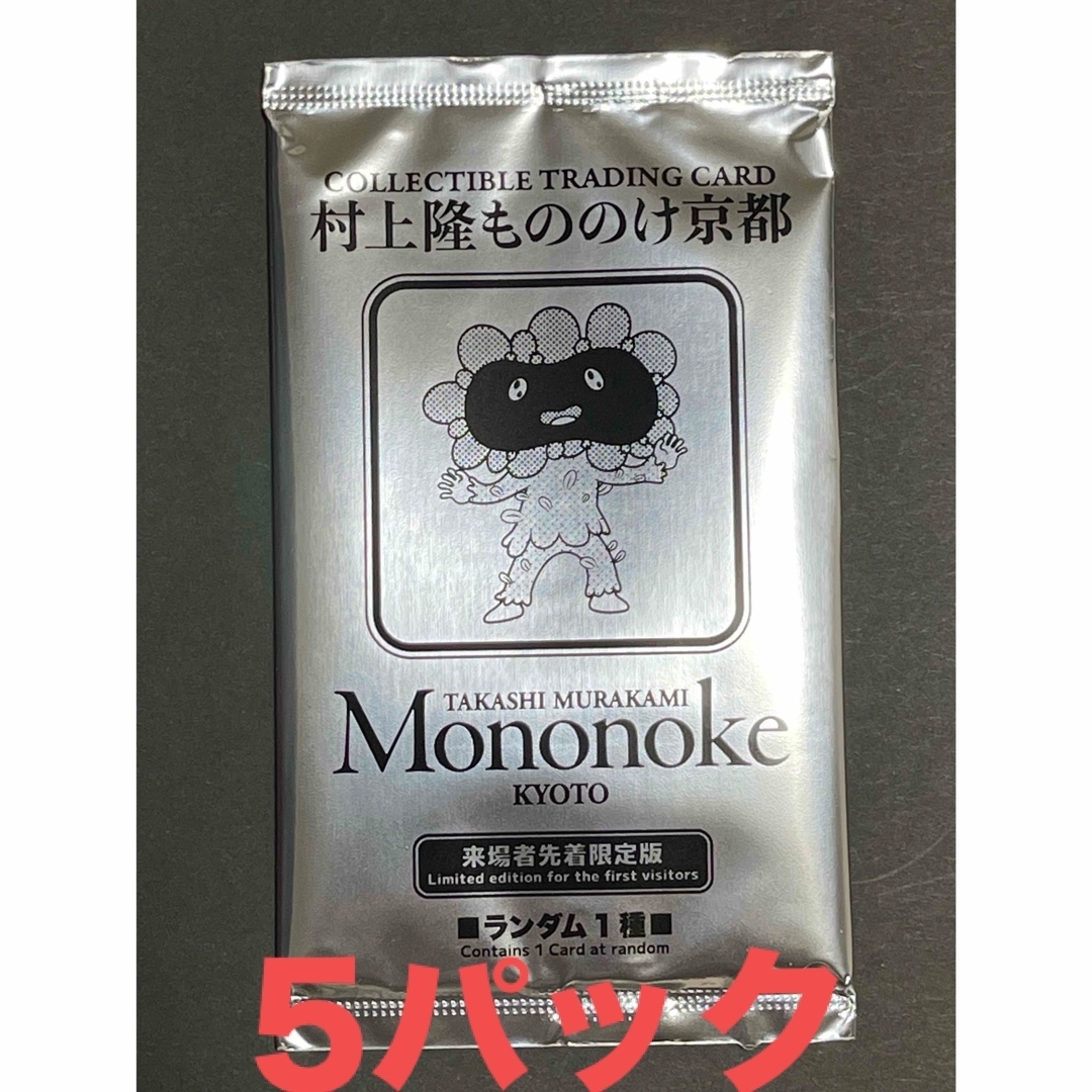 カイカイキキ(カイカイキキ)の村上隆 もののけ京都 来場者 特典 限定 カード 5パックセット エンタメ/ホビーのトレーディングカード(シングルカード)の商品写真