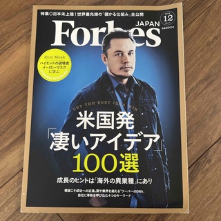 フォーブスジャパン 2015年 12月号 [雑誌](ビジネス/経済/投資)
