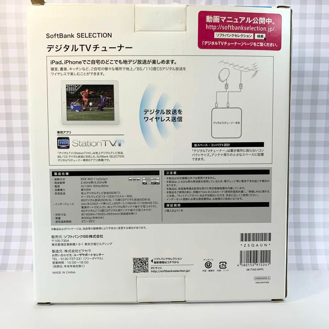 iPad/iPhone専用デジタルTVチューナー スマホ/家電/カメラのテレビ/映像機器(その他)の商品写真