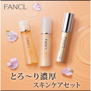 ファンケル(FANCL)の【新品未開封】FANCL エンリッチプラス特別セット(化粧水/ローション)