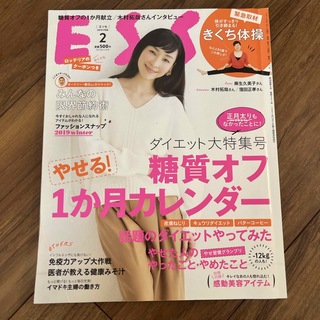 ESSE (エッセ) 2019年 02月号 [雑誌](生活/健康)