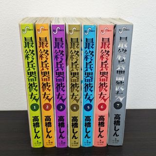 ショウガクカン(小学館)の中古漫画 最終兵器彼女 全巻セット(全巻セット)