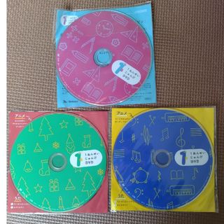 1年生準備　DVD 3枚セット　ベネッセ　年長(キッズ/ファミリー)