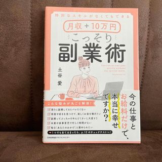 月収＋１０万円こっそり副業術(コンピュータ/IT)