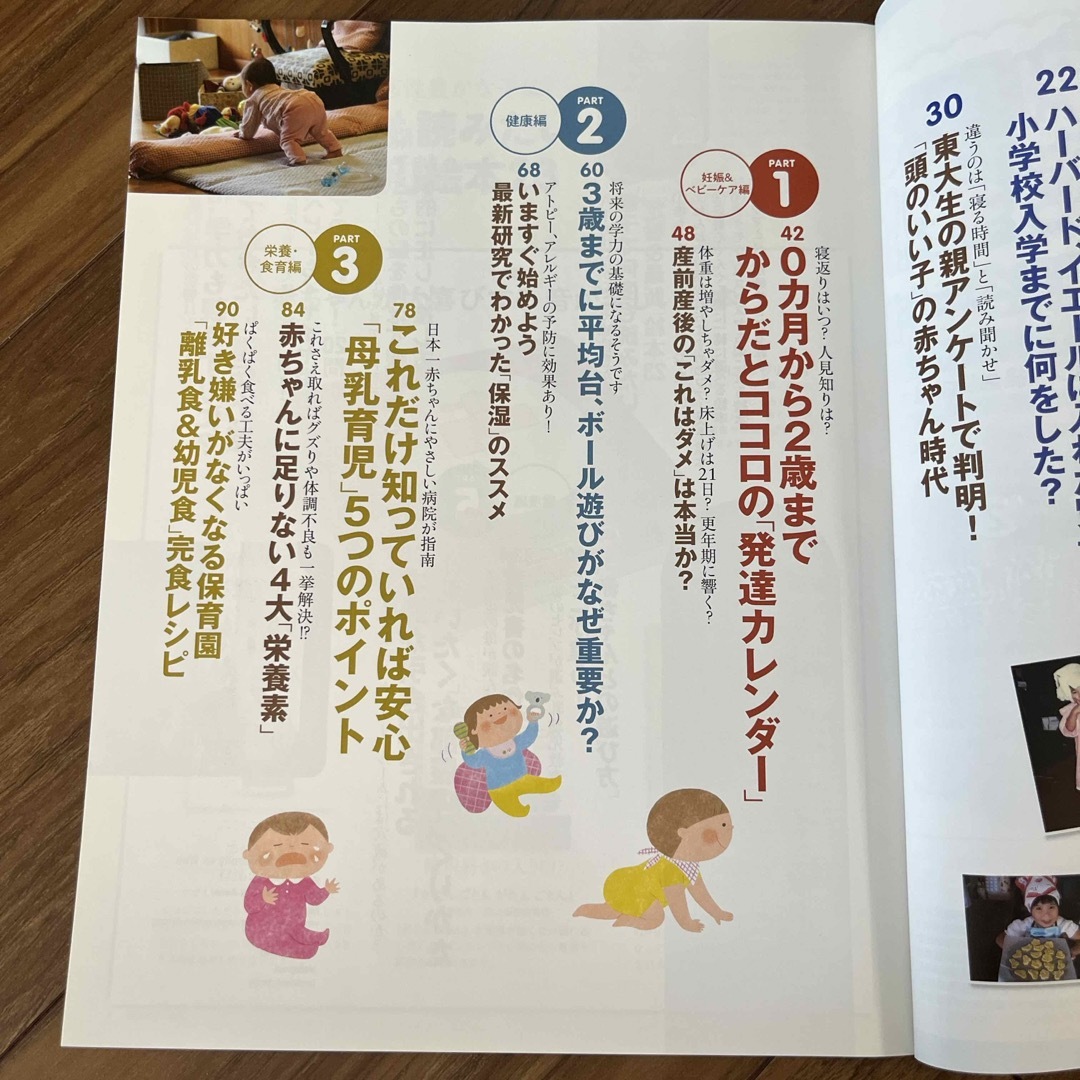 プレジデントベイビー エンタメ/ホビーの雑誌(結婚/出産/子育て)の商品写真