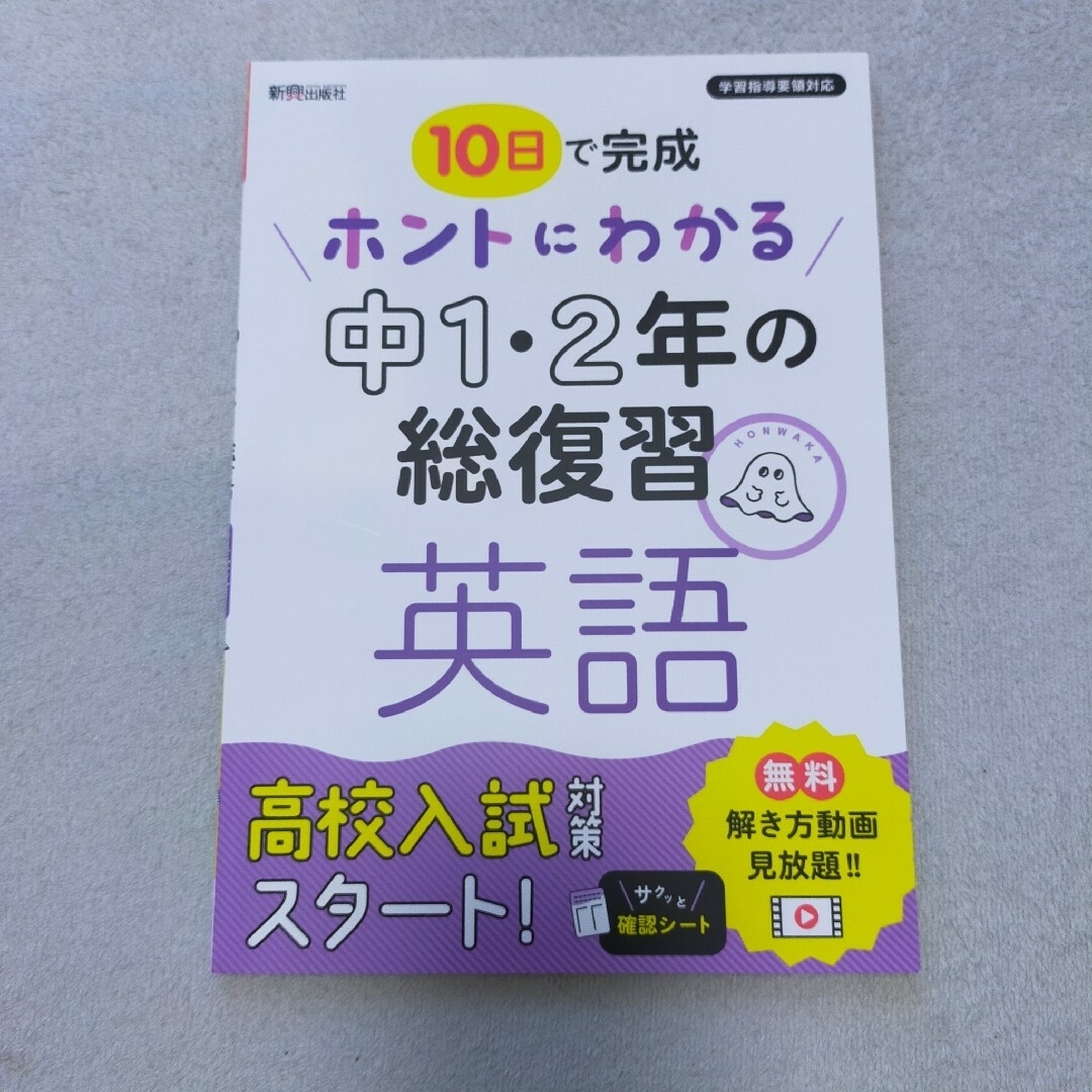 中1・2年の総復習セット ホントにわかる中1・2年の総復習 英語&練成ゼミ 理科 エンタメ/ホビーの本(語学/参考書)の商品写真