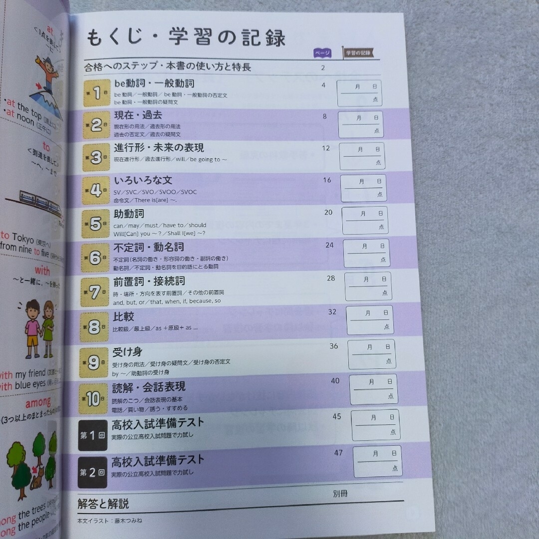 中1・2年の総復習セット ホントにわかる中1・2年の総復習 英語&練成ゼミ 理科 エンタメ/ホビーの本(語学/参考書)の商品写真