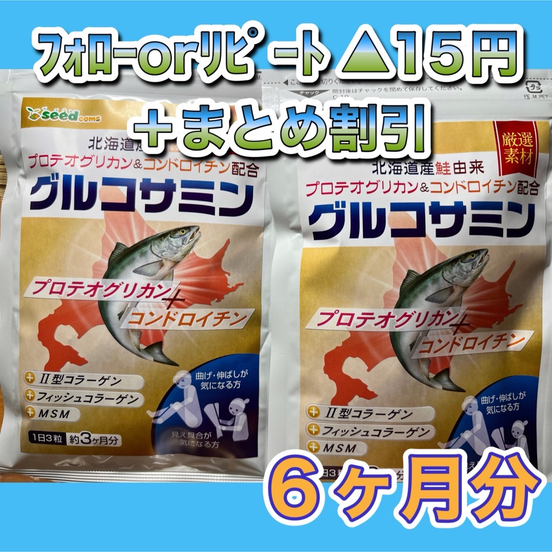 2袋@925★プロテオグリカン＆コンドロイチン配合グルコサミン★シードコムス 食品/飲料/酒の健康食品(その他)の商品写真