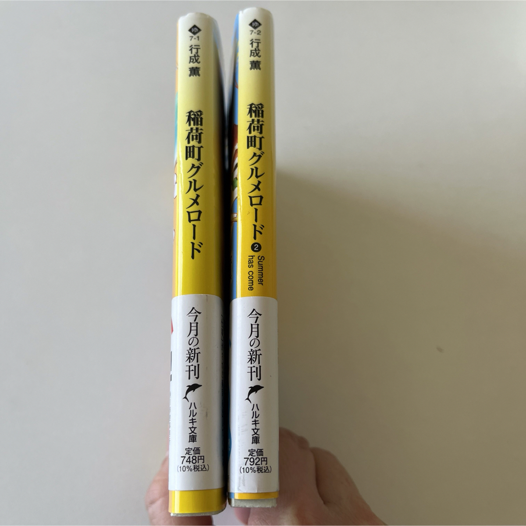 【２冊セット】稲荷町グルメロード ⚫︎行成薫 エンタメ/ホビーの本(その他)の商品写真