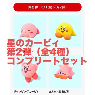 マクドナルド(マクドナルド)の星のカービィ　ハッピーセット　第２弾 コンプリートセット (キャラクターグッズ)