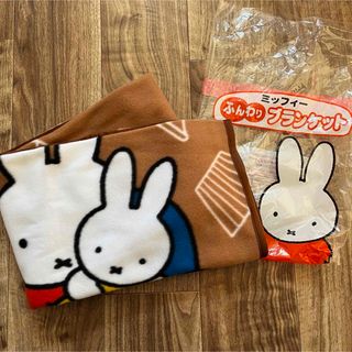 【新品】開封済み　ミッフィー　ふんわりブランケット　ブラウン(おくるみ/ブランケット)