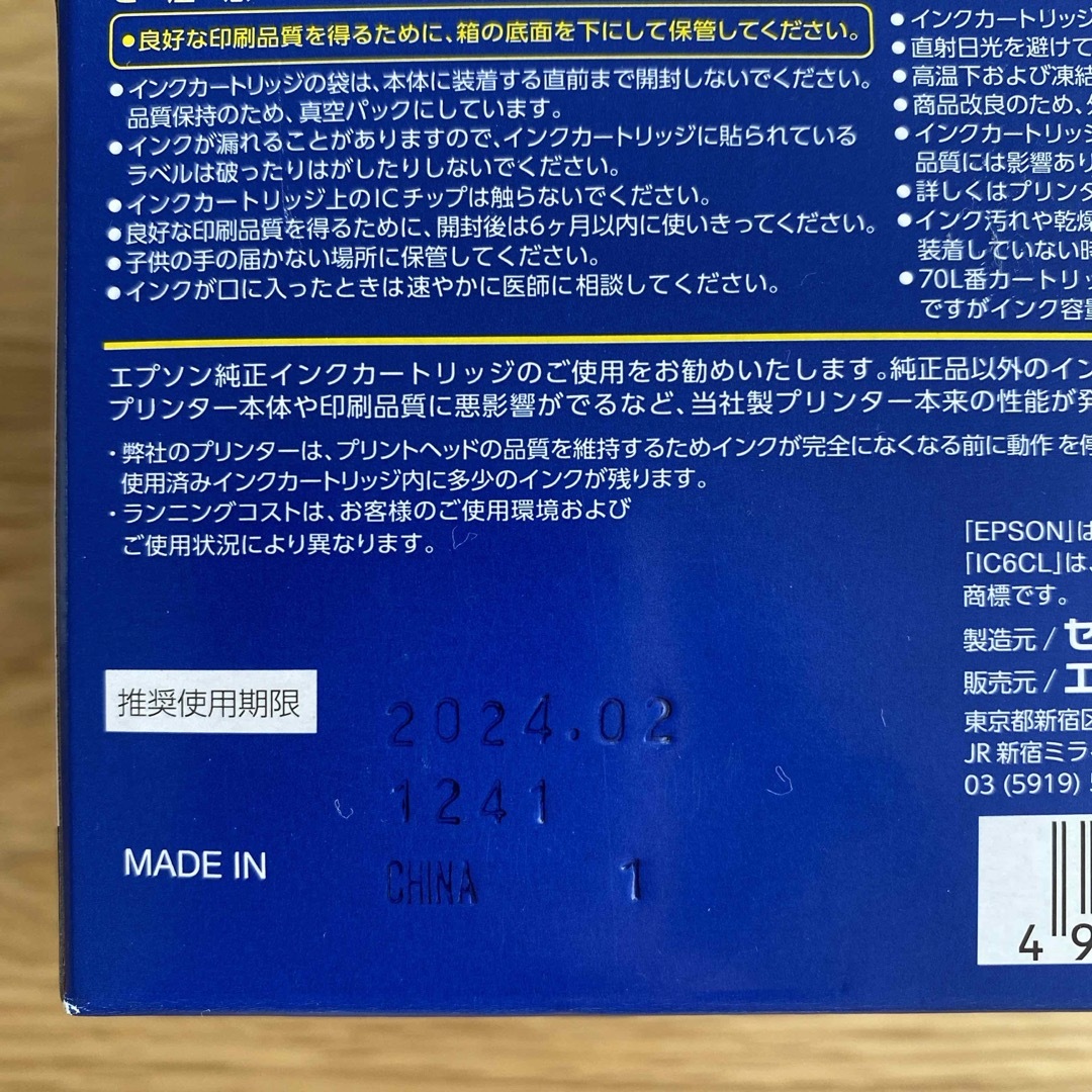 EPSON(エプソン)のエプソン インクカートリッジ IC6CL70L(1セット) インテリア/住まい/日用品のオフィス用品(その他)の商品写真