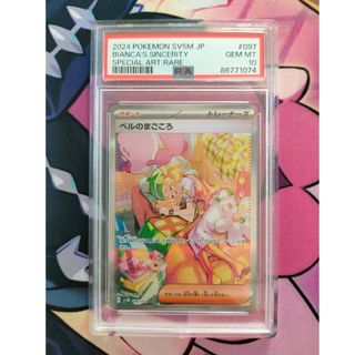 ポケモン(ポケモン)のPSA10 ベルのまごころ　SAR　ポケモンカード(シングルカード)