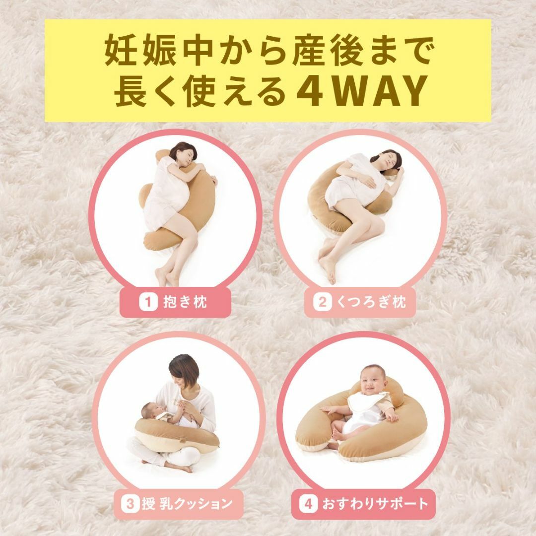 【色: パステルブラウン】エールベベ 抱き枕 洗える 妊婦 マタニティ 授乳クッ インテリア/住まい/日用品の寝具(枕)の商品写真