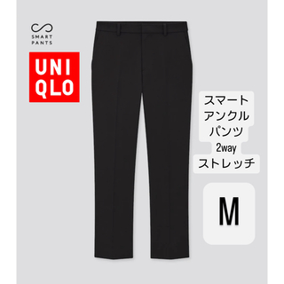 UNIQLO - ユニクロ　スマートアンクルパンツ　2wayストレッチ　m ブラック