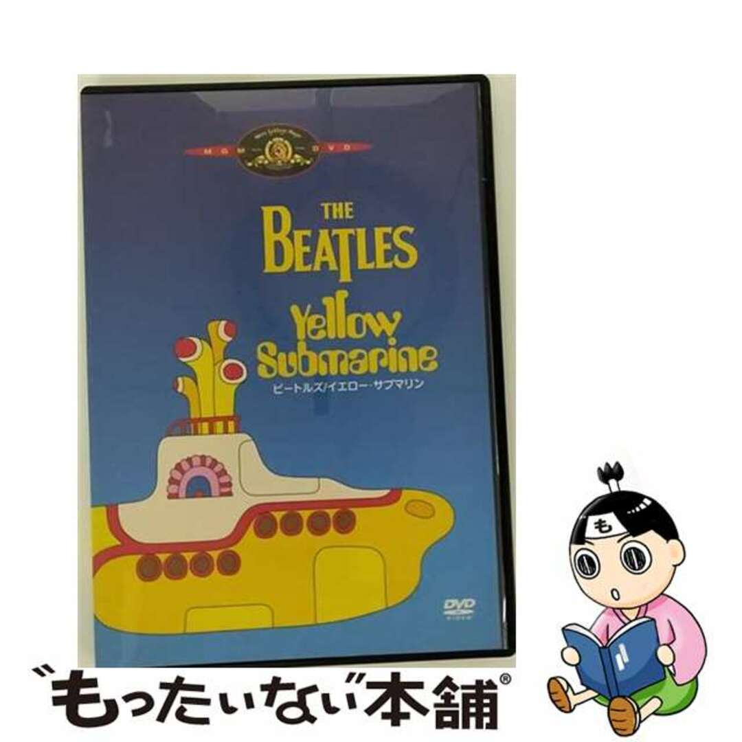 【中古】 イエロー・サブマリン/ＤＶＤ/GXBDA-15934 エンタメ/ホビーのDVD/ブルーレイ(アニメ)の商品写真